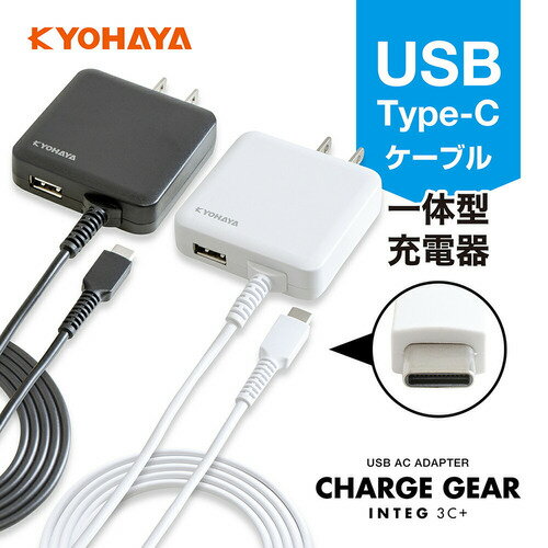 京ハヤ JKAC3015C2BK USB充電器 3A Type-C 充電ケーブル 一体型 ブラック