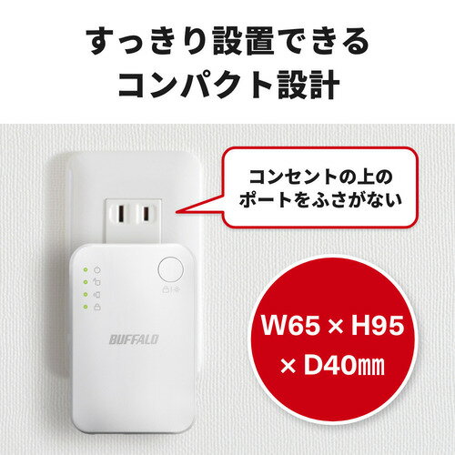 BUFFALO WEX1166DHPL Wi-Fi中継機 AirStation Wi-Fi 5対応
