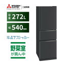 三菱電機 冷蔵庫 272L 右開き 3ドア 幅54cm 使いやすい庫内レイアウト 氷点下ストッカー 省エネタイプ MR-CX27M-H グレー系