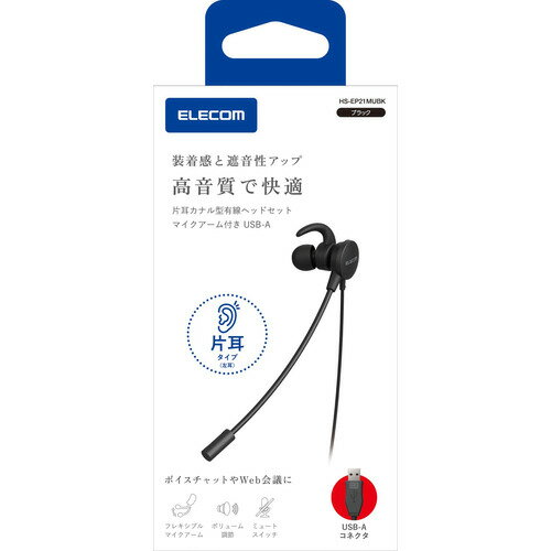 エレコム HS-EP21MUBK 片耳カナル型有線ヘッドセット USB 接続 マイク付き ミュート機能 Windows Mac対応 ブラック