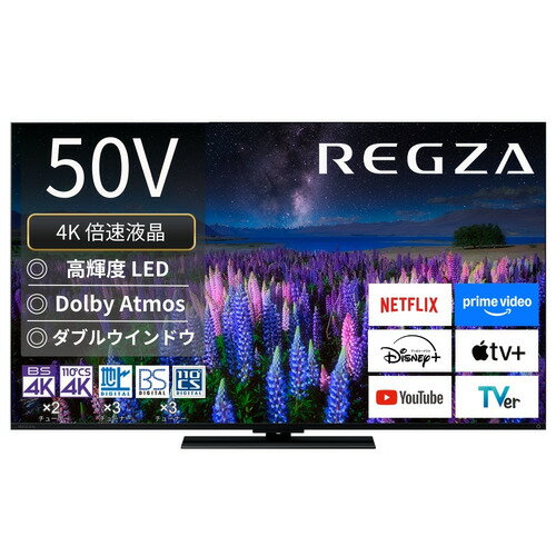 【無料長期保証】【推奨品】レグザ 液晶テレビ 50インチ 4K液晶 ブラック 50Z670R 【無料長期保証】【推奨品】レグザ 液晶テレビ 50インチ 4K液晶 ブラック 50Z670R