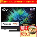 【無料長期保証】【期間限定ギフトプレゼント】パナソニック TV-42Z90B 42型 4K有機ELテレビ VIERA