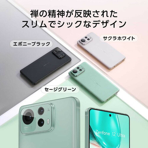 ASUS ZF12U-GR16S512 SIMフリースマホ Zenfone 12 UltraAndroid 15搭載 6.78インチ 16GBメモリ／512GBストレージ セージグリーン