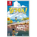 なつもん! 20世紀の夏休み + ゆうやけの島とラジオ局 【Switch】 HAC-P-BA9TH