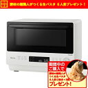 【期間限定ギフトプレゼント】パナソニック NE-BS5D-W オーブンレンジ 定番グリルボタン搭載 26L オフホワイト