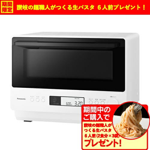 【期間限定ギフトプレゼント】パナソニック NE-MS4D-W オーブンレンジ 赤外線センサー搭載 26L オフホワイト