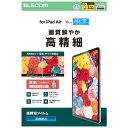 エレコム TB-A25MFLFAHD 11インチ iPad Air ( M3/M2 ) フィルム アンチグレア 指紋防止 気泡防止マット
