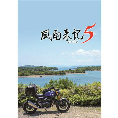 風雨来記5 【PS4】 PLJM-17434