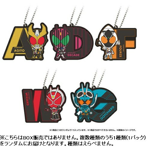 バンダイ 仮面ライダー イニシャルラバーマスコットVol．4（単品）