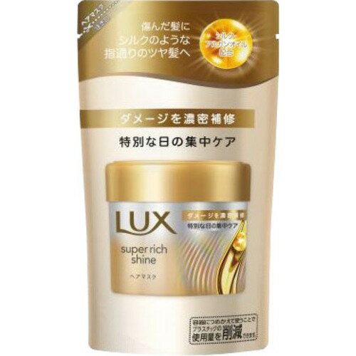 ユニリーバ ラックス スーパーリッチシャイン ダメージリペア 補修ヘアマスク つめかえ用 150g
