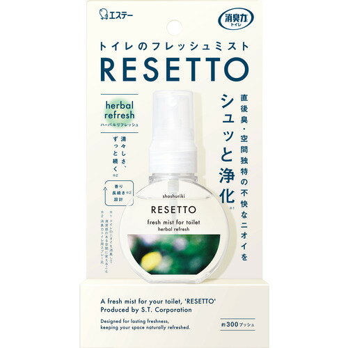 エステー 消臭力 トイレのフレッシュミスト RESETTO 本体 ハーバルリフレッシュ 60ml