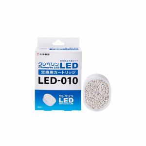 LED 交換用カートリッジ LED-010