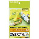 【納期約7〜10日】【お一人様1点まで】ELECOM エレコム EDT-TNMFR 耐水なまえラベル(フリー) 4枚 EDTTNMFR