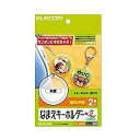 【納期約7〜10日】【お一人様1点まで】ELECOM エレコム EDT-NMKH1 なまえキーホルダー(丸型) 2個 EDTNMKH1