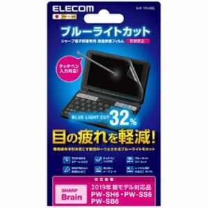 ELECOM 電子辞書フィルム／ブルーライトカット／2019年モデル／SHARP DJP-TP033BL