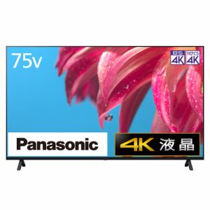 パナソニック VIERA(ビエラ) 液晶テレビ 75V型 4Kチューナー内蔵 TH-75LX800（標準設置無料）