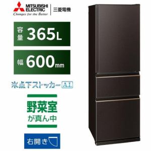 【納期約3週間】【配送設置商品】三菱電機　MR-CX37H-T　3ドア冷蔵庫　CXシリーズ　(365L・右開き)　ダークブラウン右開きMRCX37HT「300L〜499L」