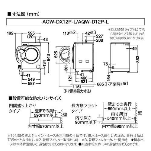 AQUA（アクア）『ドラム式洗濯乾燥機（AQW-DX12P）』