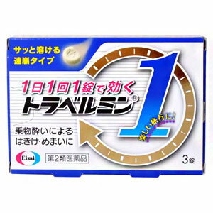 【第2類医薬品】エーザイ　トラベルミン1　3錠