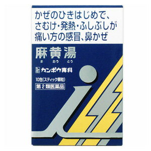 【納期約2週間】【お一人様3点まで】【第2類医薬品】クラシエ 漢方麻黄湯エキス顆粒i10包 【風邪薬】【かぜ薬】のサムネイル