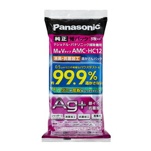 ★★AMC-HC12 [Panasonic パナソニック] 消臭・抗菌加工「逃がさんパック」3枚入（M型Vタイプ） 掃除機用紙パック AMCHC12