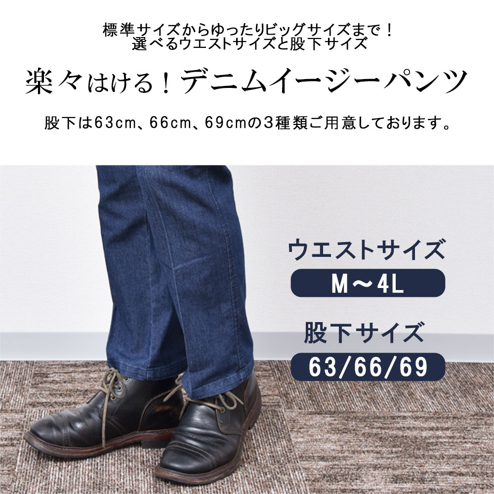 デニムパンツ メンズ 裾上げ済み ジーンズ イージーパンツ ウエストゴム ストレッチ 選べる股下63cm 66cm 69cm ゆったり 大きいサイズ M L LL 3L 4L ジーパン 紳士ズボン シニア 作業着 休日着 散歩 オールシーズン 50代 60代 70代 all-taste-10000045 ALL TASTE サンプル画像3