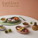 sucsuc（スクスク）キッズディッシュセット ギフトボックス 日本製4点セット/7点セット 全3色 ピンク グリーン グレー プレート ボウル スプーン フォーク食器ギフトセット 子供用食器 プレゼント おしゃれ 割れない 可愛い バンブ―素材 ベビー 出産祝い