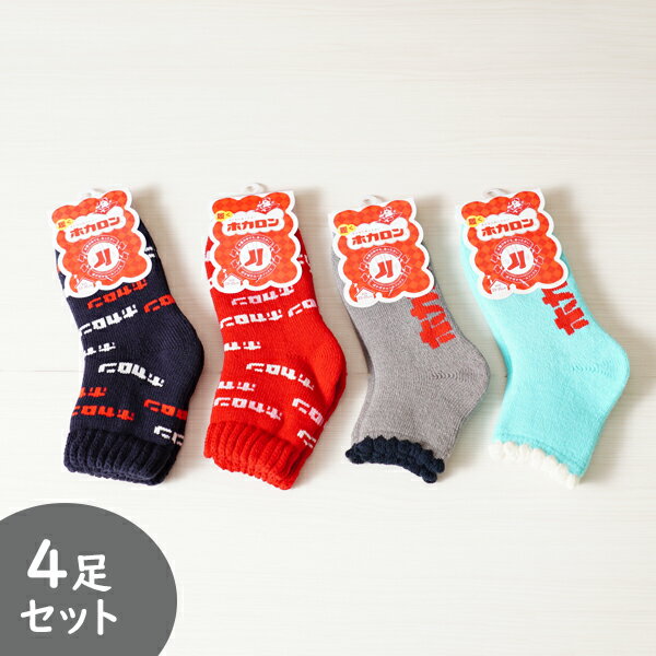 【期間限定＊送料無料】【SALE】【4足セット】ホカロン ルームソックス 23～25cm 《 Dセット 》総ロゴ紺/総ロゴ赤/グレー/ブルー 履くホカロン ショート丈 裏起毛【ギフトラッピング不可】【ホカロン以外の商品との同梱不可】