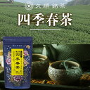 【SALE】Tokyo Tea Trading 久順銘茶 凍頂 四季春茶 烏龍茶トーキョーティートレーディング 台湾茶 茶葉 銘茶 セール【ギフトラッピング不可...
