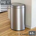 センサー式 自動開閉 ゴミ箱 45L シルバーMIRAGE SEMI-ROUND SENSOR BIN（ミラージュ セミラウンド センサービン）EK9331 乾電池式 インナーボックス付きシンプル キッチン EKOジャパン（イーケーオー）