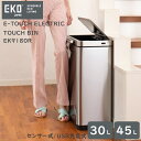 センサー式 自動開閉 ゴミ箱 30L 45L シルバーE-TOUCH ELECTRIC TOUCH BIN（イータッチエレクトリック タッチビン）EK9180R USB充電式シンプル リビング キッチンEKOジャパン（イーケーオー）