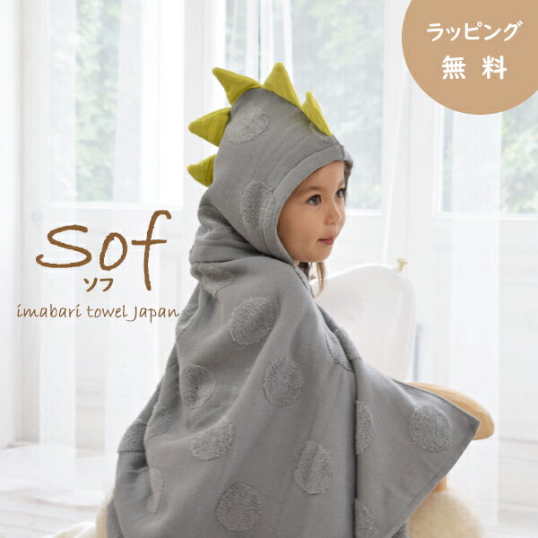 【ラッピング無料】Sof(ソフ)フード付きバスタオル 今治タオル 日本製全3色 ネイビー/グレー/コバルトブルー出産祝い 男の子 女の子 ベビー 赤ちゃん プレゼント ポンチョ kontex(コンテックス)