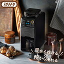 Toffy（トフィー）全自動ミル付きカスタムドリップコーヒーメーカー全2色 リッチブラック / グレージュおしゃれ かっこいい 保温機能 ドリップ ドリッパー コーヒーミル 間欠 ガラスポット ホット アイス 珈琲 ギフト ラッピング