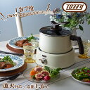 Toffy(トフィー)2WAY マルチ電気鍋 1.6L ガラスふた付【 1台7役 煮る・焼く・蒸す・茹でる/沸かす・炒める・揚げる・炊く 】全2色 ペールアクア...