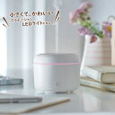 アロマディフューザー コロファム 超音波式LEDライト付き / コンパクトサイズ エッセンシャルオイル対応全2色 ナチュラル / ホワイトおしゃれ リビング 寝...