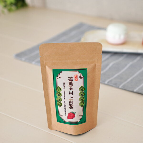 苺薫る 村上煎茶 / 村上茶 2g×5個入りフレーバーティー いちご イチゴ ストロベリーティーバッグ ティーパック お茶 ギフト ラッピング