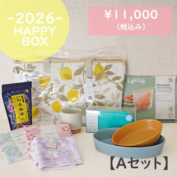 【SALE】【 HAPPY BOX 2026!! 】《Aセット》新春特別企画！ 計17点、総額2万円超え★ グラタン皿/KAYAnoFukin/トートバッグ/久順銘茶/などなど ※発送は2026年1月以降順次発送となります。【ギフトラッピング不可】【SALE以外の商品との同梱不可】