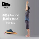 Sliet(スリエット) 体幹を整えるスリッパ MENカラー 全2色 ネイビー/ブラックおしゃれなデザイン♪ スリッパで簡単にエクササイズ