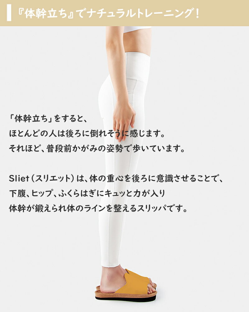 Sliet（スリエット） Y-Type 体幹を整えるスリッパ 《 前あきタイプ 》カラー 全2色 ホワイト/マスタード おしゃれなデザイン♪ スリッパで簡単にエクササイズギフト ラッピング ギフトラッピング