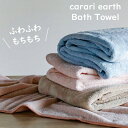 【SALE】CB JAPAN(シービージャパン)carari earth(カラリアース)《 バスタオル 》 60×120cm マイクロファイバー全3色 ブルー/...