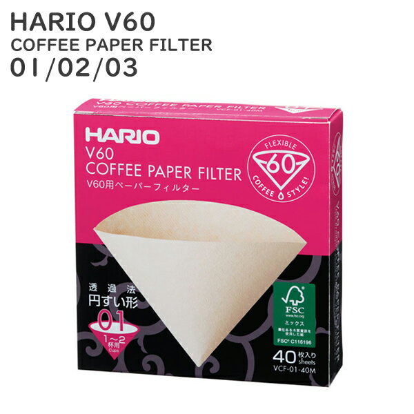 HARIO（ハリオ）V60用 ペーパーフィルター 01M/02M/03M 1箱 40枚入り01《1～2杯用》02《1～4杯用》03《1～6杯用》日本製 透過法 円すい形紙 フィルター ハンドドリップ コーヒー 珈琲 ドリップ 消耗品
