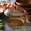 VISIONS 耐熱ガラス製 両手鍋 クックポット（1.5L/2.5L/3.5L）スープポット（3.5L）中身が見える卓上鍋（24cm）直火 オーブン 電子レンジ対応 / 冷凍対応 / 食洗機対応