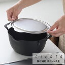 aikata(アイカタ)揚げ鍋用ステンレス蓋 日本製ステンレス製 食洗機対応【 フタ専用ページ 】