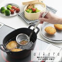 aikata(アイカタ)細かなカスもすくえる ステンレスかす揚げ 《PD3024》オールステンレス キッチン雑貨 キッチンツールステンレス製 日本製