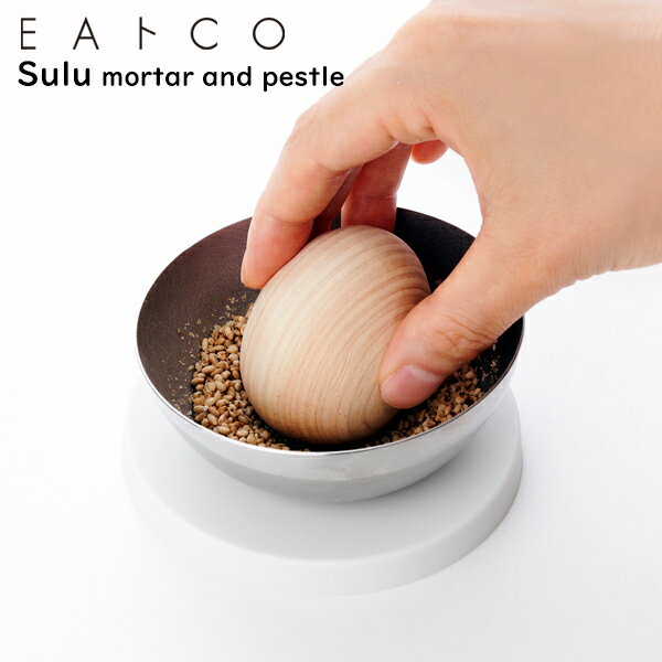 EAトCO（イイトコ）Sulu mortar and pestle スル / スリバチ モルタル アンド ペストル すり鉢 日本製 ステンレス製 キッチンツール