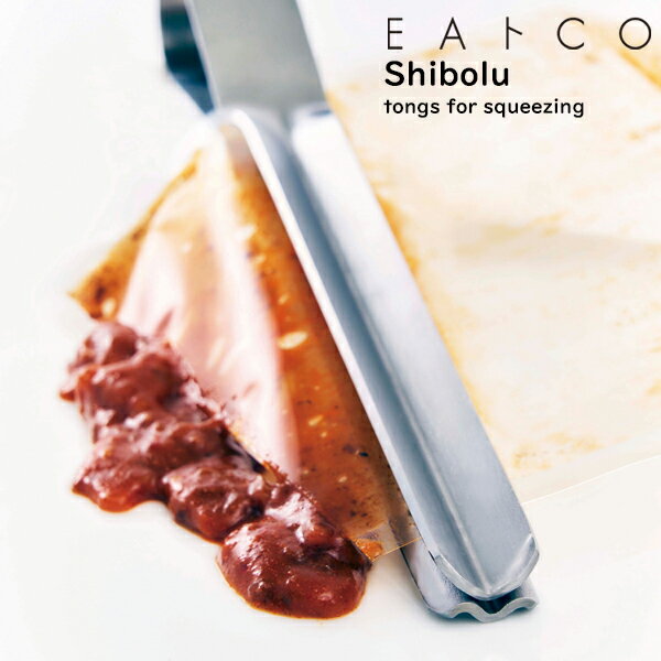 EAトCO（イイトコ） Shibolu tongs for squeezing シボル / しぼりトング 日本製 ステンレス製 レトルト しぼる