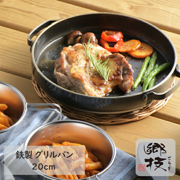 郷技（ごうぎ） 鉄製 グリルパン 日本製《YJ3593》日本製 燕三条ギフト ラッピング ギフトラッピング