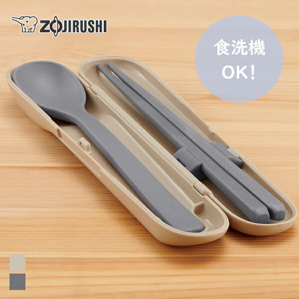 ZOJIRUSHIカトラリーセット...