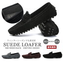 【送料無料】裏起毛 スウェード ローファー ドライビングシューズ【メンズシューズ 靴 ペニー スエード バックスキン 革 皮 本革 リアルレザー シンプル カジ...