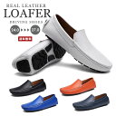 【送料無料】ローファー ドライビングシューズ【メンズシューズ 靴 レザー 皮 革 本革 リアルレザー カウレザー 装飾無し 軽い 軽量 柔軟 グリップ スリッポ...